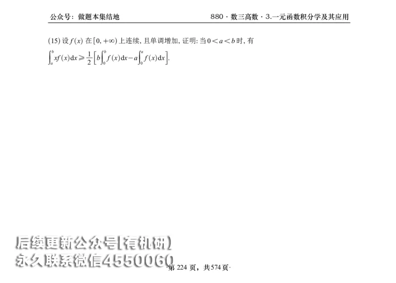 横版26李林880题数三高数部分做题本_00.扫描内部讲义汇总（含书籍扫描版增值讲义）_李林880题_李林880数三