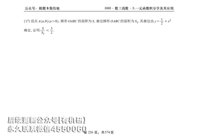 横版26李林880题数三高数部分做题本_00.扫描内部讲义汇总（含书籍扫描版增值讲义）_李林880题_李林880数三