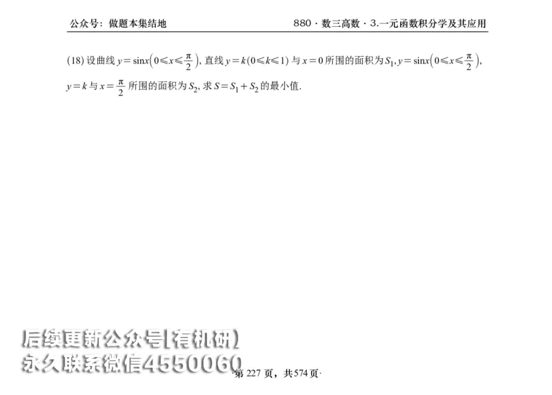 横版26李林880题数三高数部分做题本_00.扫描内部讲义汇总（含书籍扫描版增值讲义）_李林880题_李林880数三