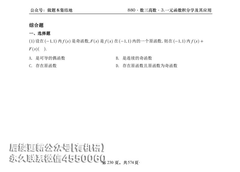 横版26李林880题数三高数部分做题本_00.扫描内部讲义汇总（含书籍扫描版增值讲义）_李林880题_李林880数三