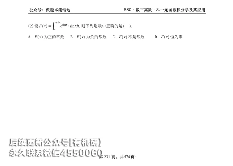 横版26李林880题数三高数部分做题本_00.扫描内部讲义汇总（含书籍扫描版增值讲义）_李林880题_李林880数三