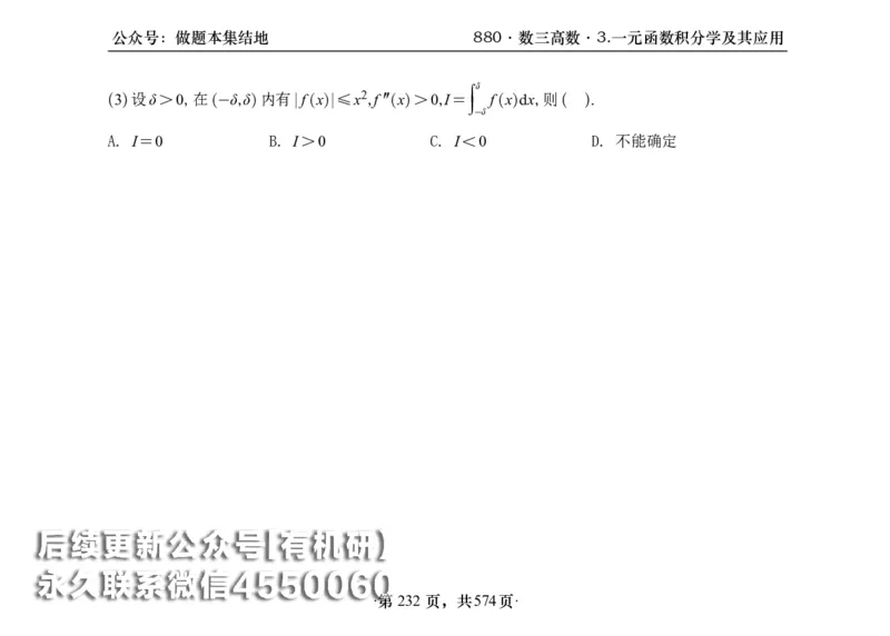 横版26李林880题数三高数部分做题本_00.扫描内部讲义汇总（含书籍扫描版增值讲义）_李林880题_李林880数三
