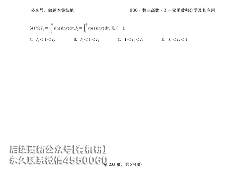 横版26李林880题数三高数部分做题本_00.扫描内部讲义汇总（含书籍扫描版增值讲义）_李林880题_李林880数三
