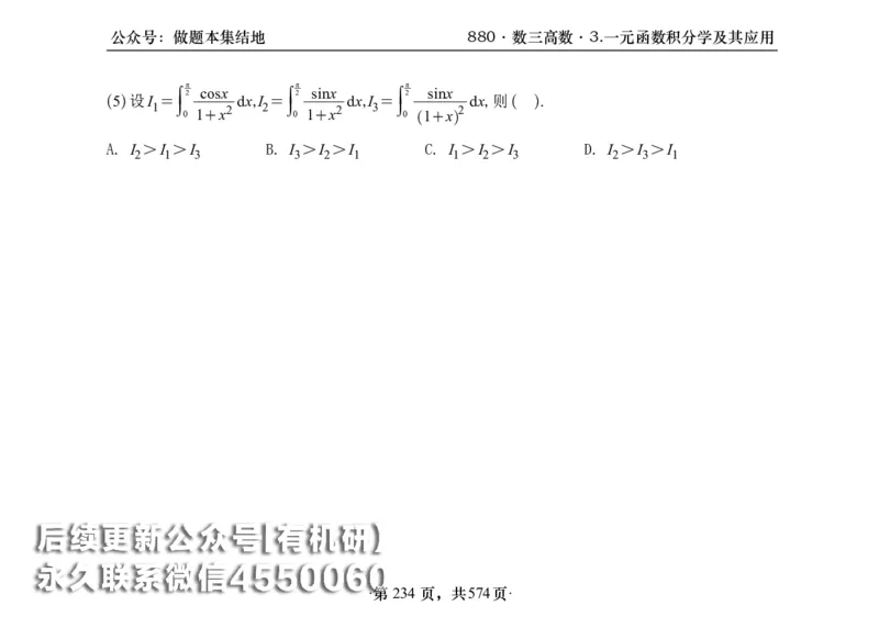 横版26李林880题数三高数部分做题本_00.扫描内部讲义汇总（含书籍扫描版增值讲义）_李林880题_李林880数三