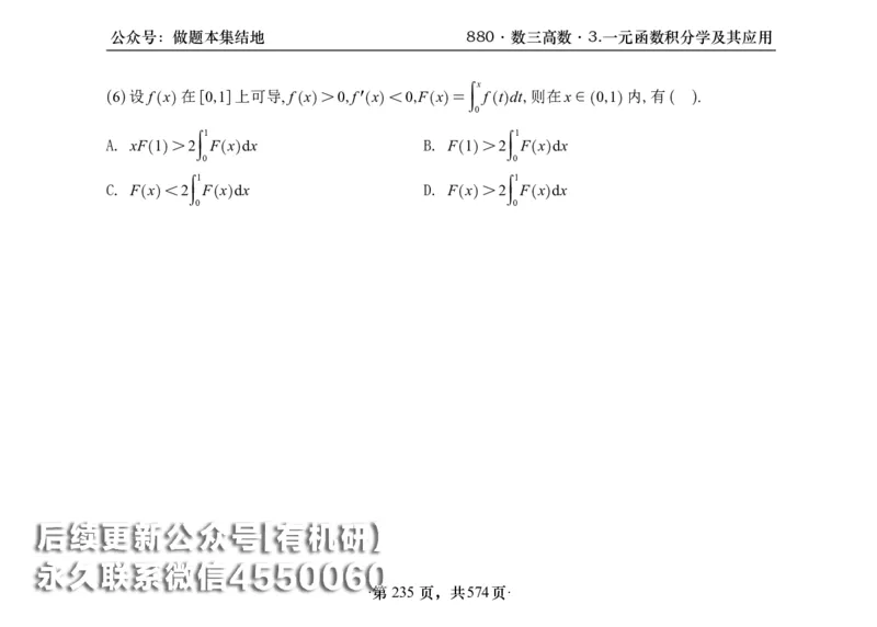 横版26李林880题数三高数部分做题本_00.扫描内部讲义汇总（含书籍扫描版增值讲义）_李林880题_李林880数三