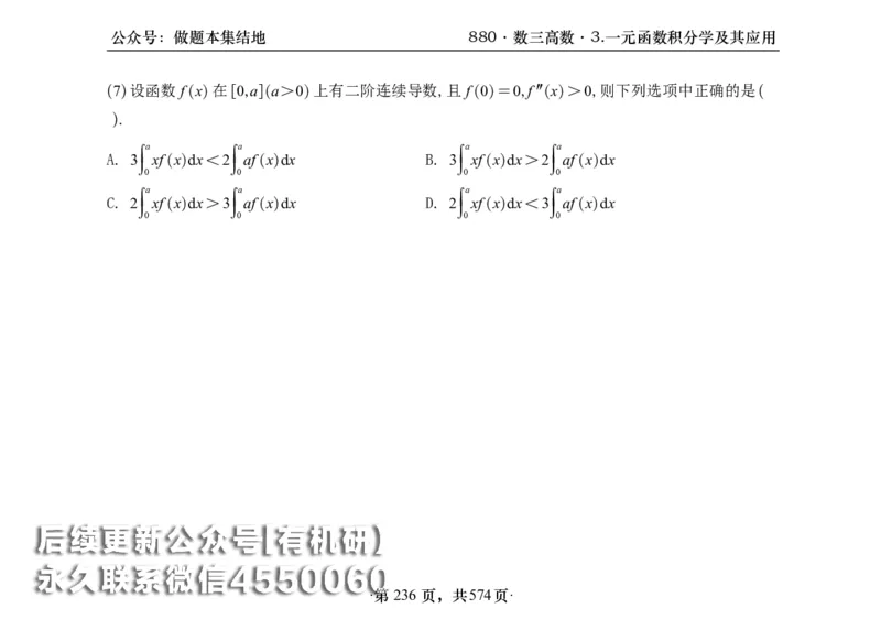 横版26李林880题数三高数部分做题本_00.扫描内部讲义汇总（含书籍扫描版增值讲义）_李林880题_李林880数三