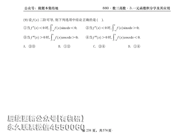 横版26李林880题数三高数部分做题本_00.扫描内部讲义汇总（含书籍扫描版增值讲义）_李林880题_李林880数三