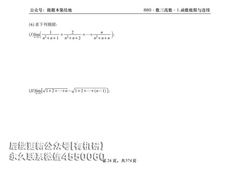 横版26李林880题数三高数部分做题本_00.扫描内部讲义汇总（含书籍扫描版增值讲义）_李林880题_李林880数三