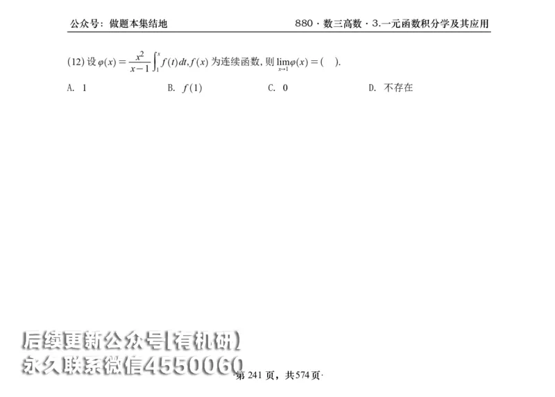 横版26李林880题数三高数部分做题本_00.扫描内部讲义汇总（含书籍扫描版增值讲义）_李林880题_李林880数三