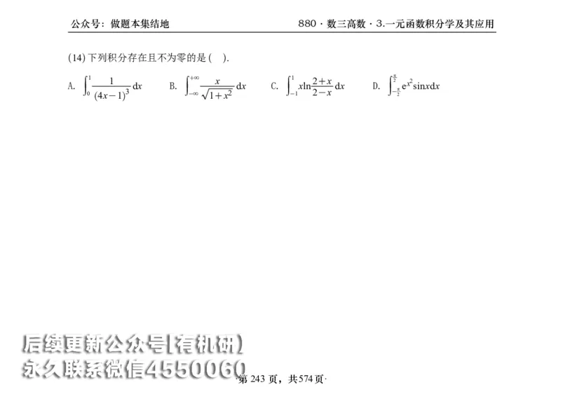 横版26李林880题数三高数部分做题本_00.扫描内部讲义汇总（含书籍扫描版增值讲义）_李林880题_李林880数三