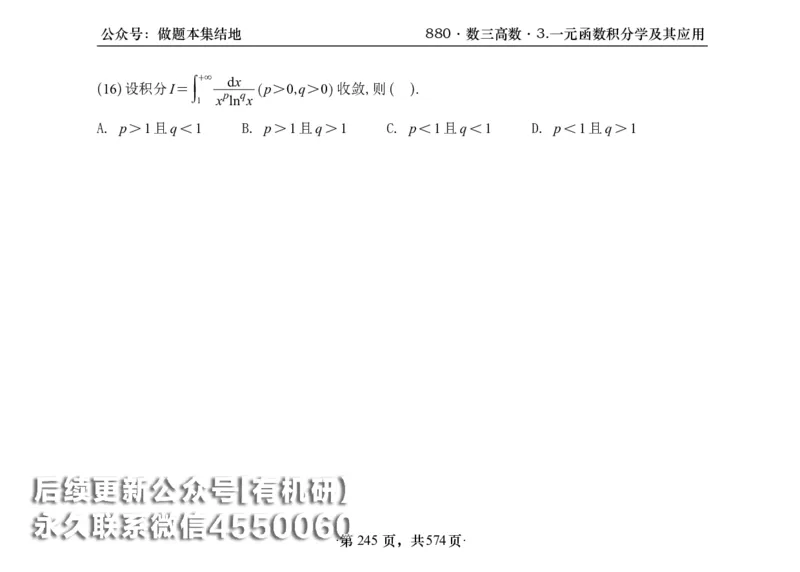 横版26李林880题数三高数部分做题本_00.扫描内部讲义汇总（含书籍扫描版增值讲义）_李林880题_李林880数三