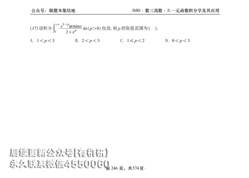 横版26李林880题数三高数部分做题本_00.扫描内部讲义汇总（含书籍扫描版增值讲义）_李林880题_李林880数三