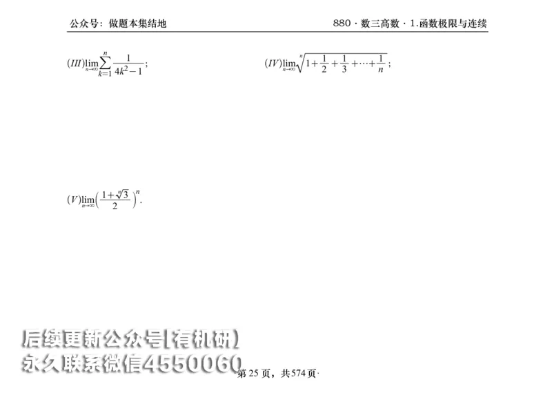 横版26李林880题数三高数部分做题本_00.扫描内部讲义汇总（含书籍扫描版增值讲义）_李林880题_李林880数三
