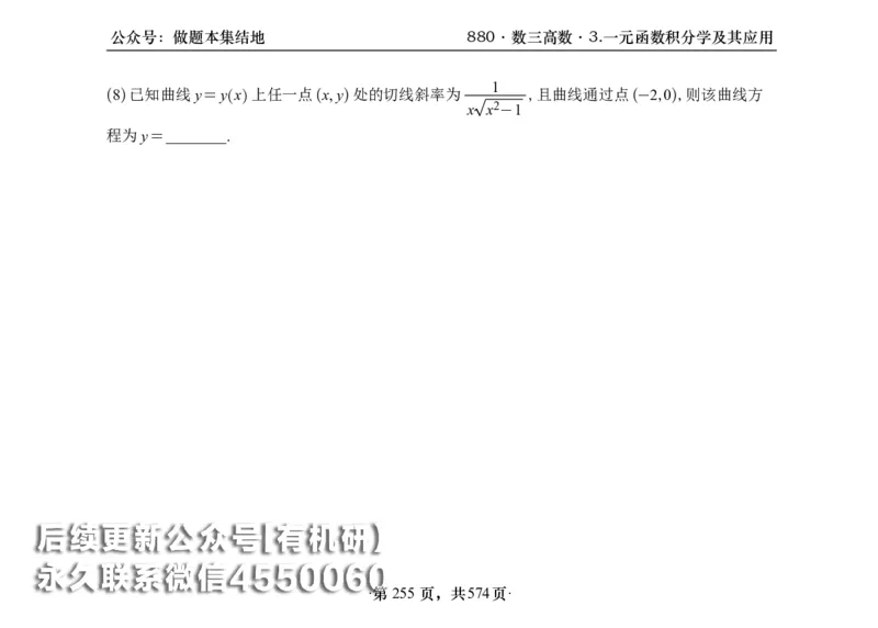 横版26李林880题数三高数部分做题本_00.扫描内部讲义汇总（含书籍扫描版增值讲义）_李林880题_李林880数三
