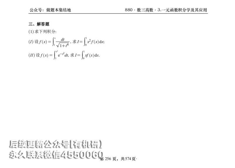 横版26李林880题数三高数部分做题本_00.扫描内部讲义汇总（含书籍扫描版增值讲义）_李林880题_李林880数三