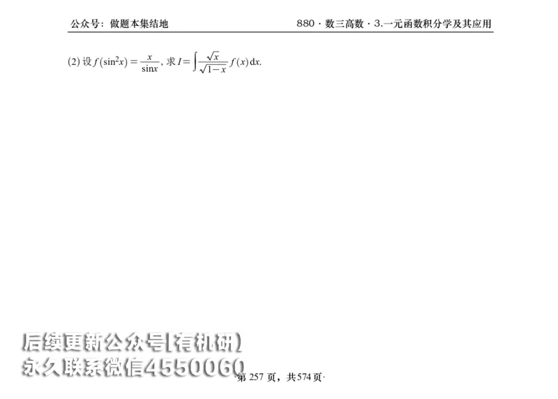 横版26李林880题数三高数部分做题本_00.扫描内部讲义汇总（含书籍扫描版增值讲义）_李林880题_李林880数三