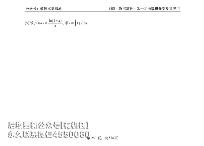 横版26李林880题数三高数部分做题本_00.扫描内部讲义汇总（含书籍扫描版增值讲义）_李林880题_李林880数三