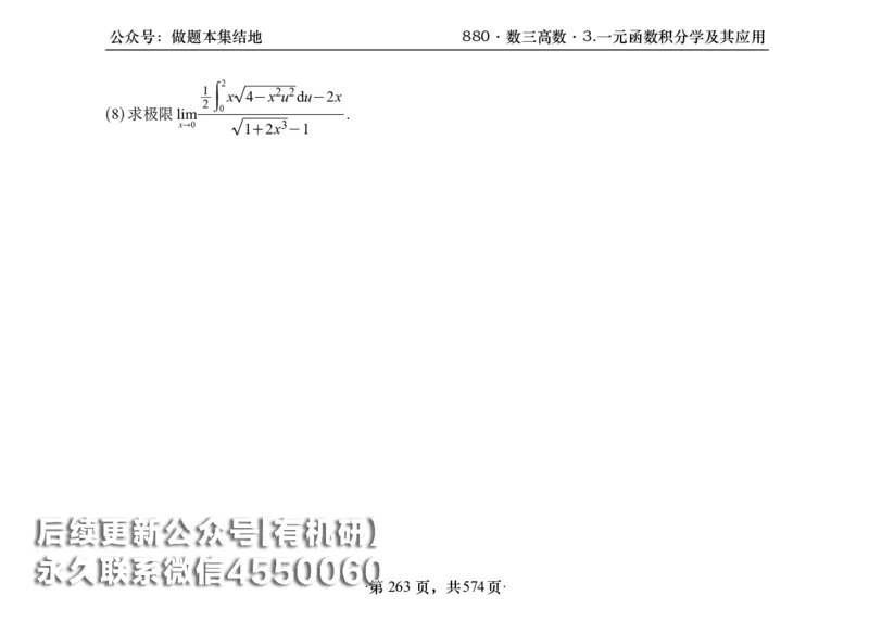 横版26李林880题数三高数部分做题本_00.扫描内部讲义汇总（含书籍扫描版增值讲义）_李林880题_李林880数三