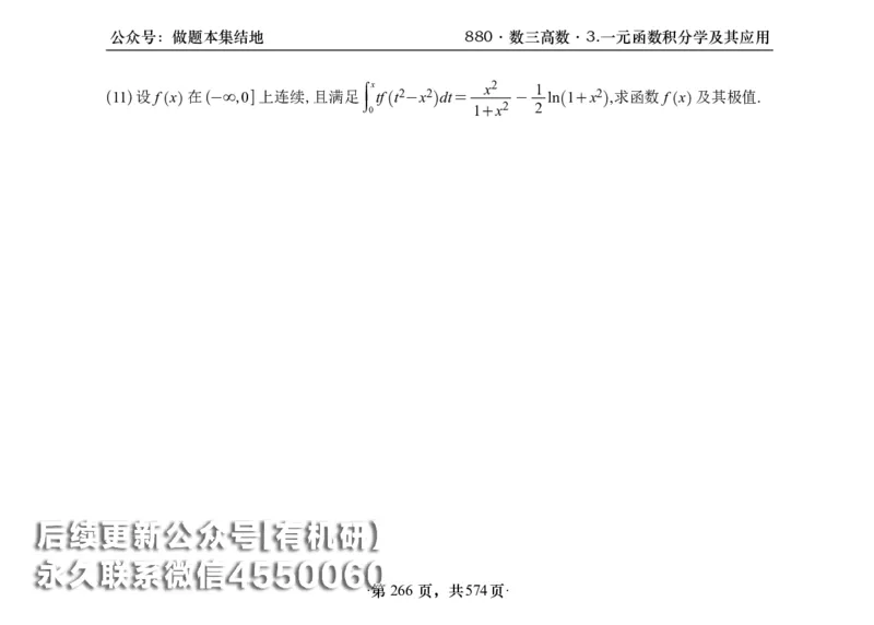 横版26李林880题数三高数部分做题本_00.扫描内部讲义汇总（含书籍扫描版增值讲义）_李林880题_李林880数三