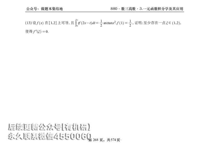 横版26李林880题数三高数部分做题本_00.扫描内部讲义汇总（含书籍扫描版增值讲义）_李林880题_李林880数三