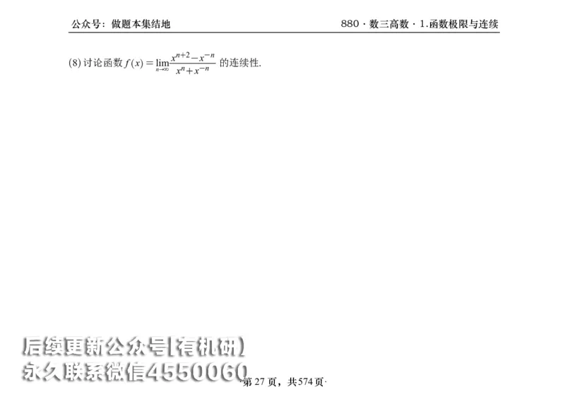 横版26李林880题数三高数部分做题本_00.扫描内部讲义汇总（含书籍扫描版增值讲义）_李林880题_李林880数三