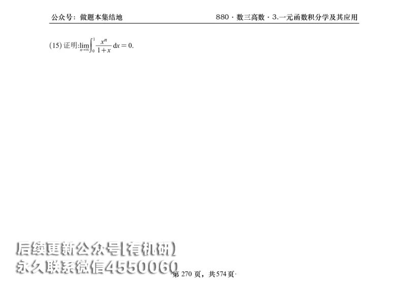 横版26李林880题数三高数部分做题本_00.扫描内部讲义汇总（含书籍扫描版增值讲义）_李林880题_李林880数三