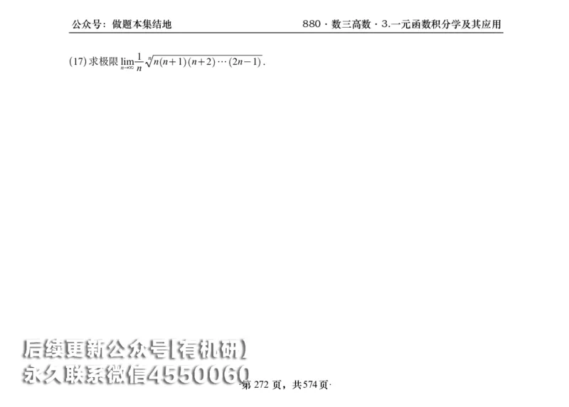 横版26李林880题数三高数部分做题本_00.扫描内部讲义汇总（含书籍扫描版增值讲义）_李林880题_李林880数三