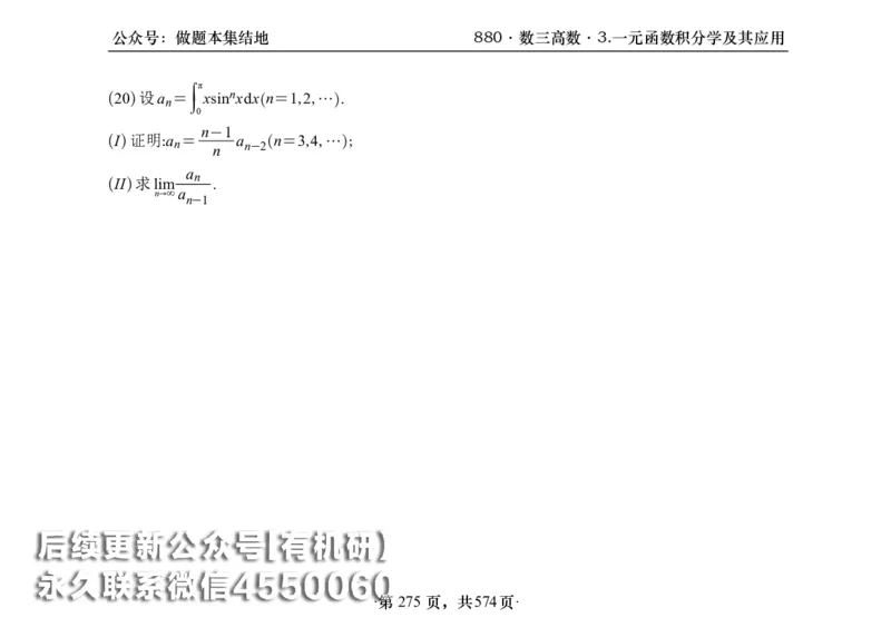 横版26李林880题数三高数部分做题本_00.扫描内部讲义汇总（含书籍扫描版增值讲义）_李林880题_李林880数三
