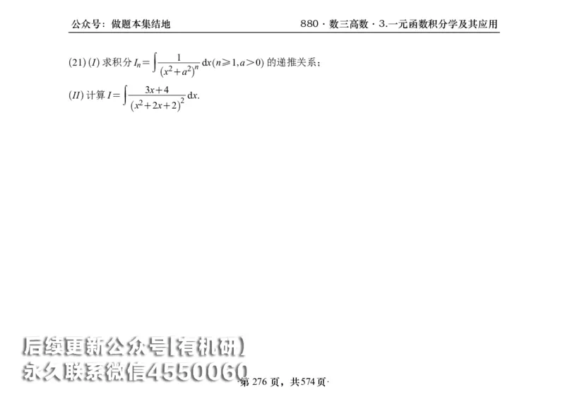 横版26李林880题数三高数部分做题本_00.扫描内部讲义汇总（含书籍扫描版增值讲义）_李林880题_李林880数三