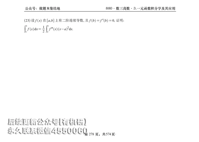 横版26李林880题数三高数部分做题本_00.扫描内部讲义汇总（含书籍扫描版增值讲义）_李林880题_李林880数三