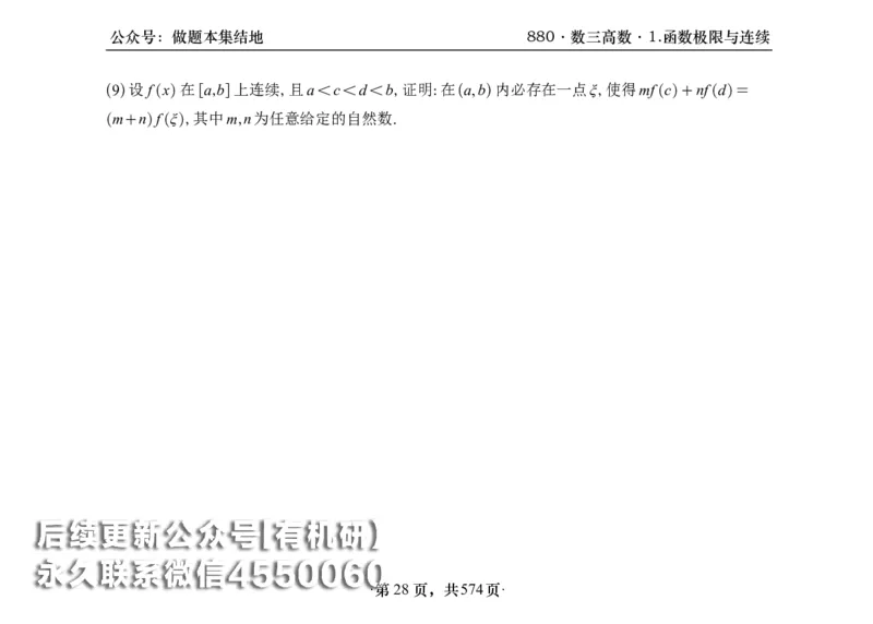 横版26李林880题数三高数部分做题本_00.扫描内部讲义汇总（含书籍扫描版增值讲义）_李林880题_李林880数三