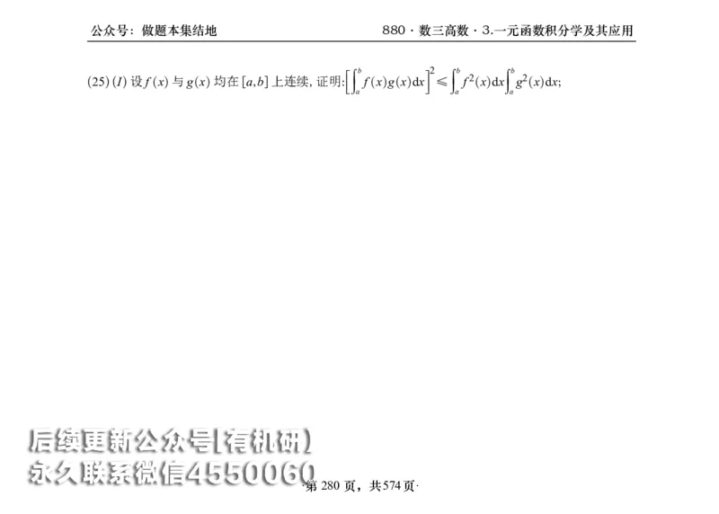横版26李林880题数三高数部分做题本_00.扫描内部讲义汇总（含书籍扫描版增值讲义）_李林880题_李林880数三