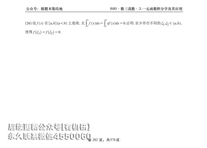 横版26李林880题数三高数部分做题本_00.扫描内部讲义汇总（含书籍扫描版增值讲义）_李林880题_李林880数三