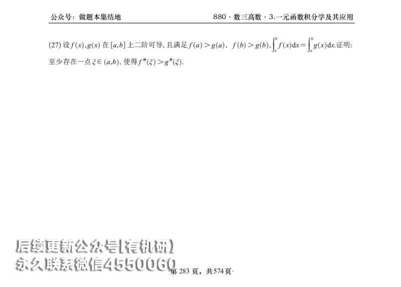 横版26李林880题数三高数部分做题本_00.扫描内部讲义汇总（含书籍扫描版增值讲义）_李林880题_李林880数三