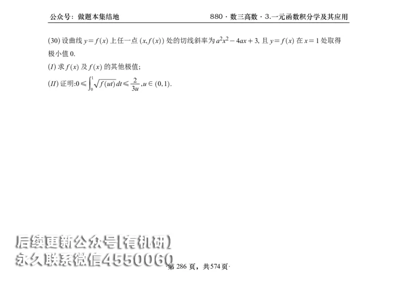 横版26李林880题数三高数部分做题本_00.扫描内部讲义汇总（含书籍扫描版增值讲义）_李林880题_李林880数三