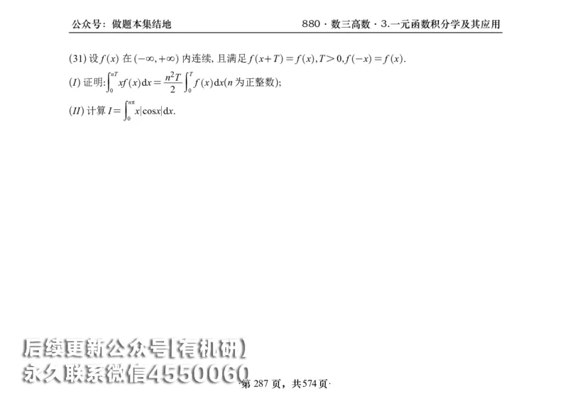 横版26李林880题数三高数部分做题本_00.扫描内部讲义汇总（含书籍扫描版增值讲义）_李林880题_李林880数三