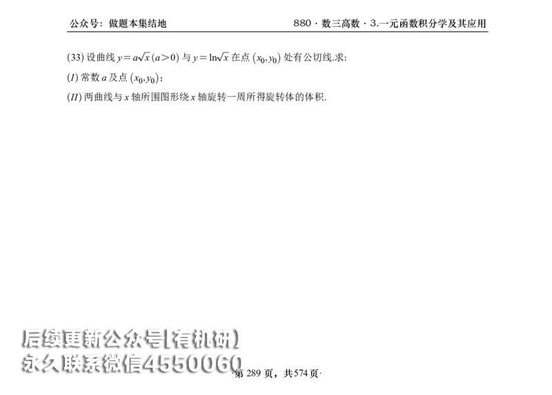 横版26李林880题数三高数部分做题本_00.扫描内部讲义汇总（含书籍扫描版增值讲义）_李林880题_李林880数三