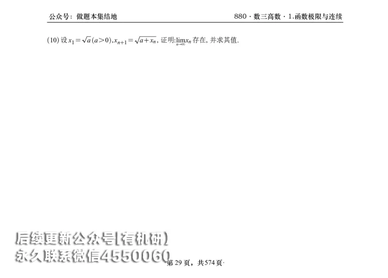 横版26李林880题数三高数部分做题本_00.扫描内部讲义汇总（含书籍扫描版增值讲义）_李林880题_李林880数三