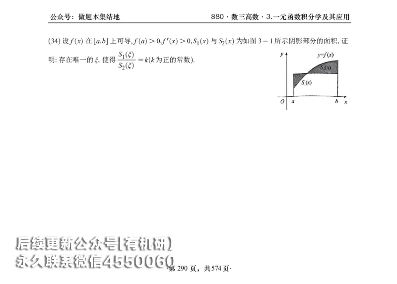 横版26李林880题数三高数部分做题本_00.扫描内部讲义汇总（含书籍扫描版增值讲义）_李林880题_李林880数三
