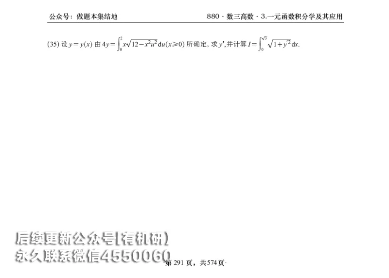 横版26李林880题数三高数部分做题本_00.扫描内部讲义汇总（含书籍扫描版增值讲义）_李林880题_李林880数三