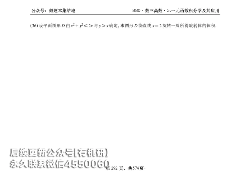横版26李林880题数三高数部分做题本_00.扫描内部讲义汇总（含书籍扫描版增值讲义）_李林880题_李林880数三