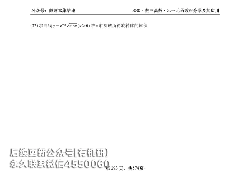 横版26李林880题数三高数部分做题本_00.扫描内部讲义汇总（含书籍扫描版增值讲义）_李林880题_李林880数三