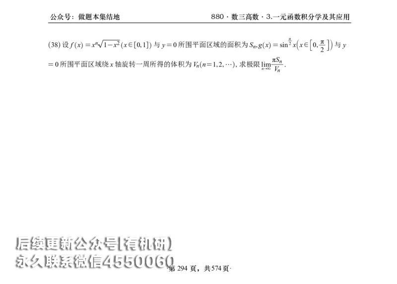 横版26李林880题数三高数部分做题本_00.扫描内部讲义汇总（含书籍扫描版增值讲义）_李林880题_李林880数三