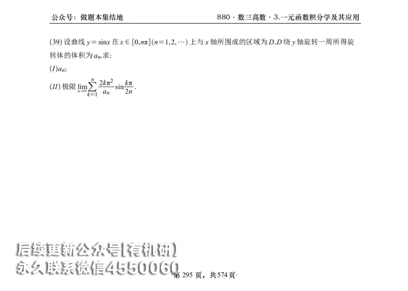 横版26李林880题数三高数部分做题本_00.扫描内部讲义汇总（含书籍扫描版增值讲义）_李林880题_李林880数三