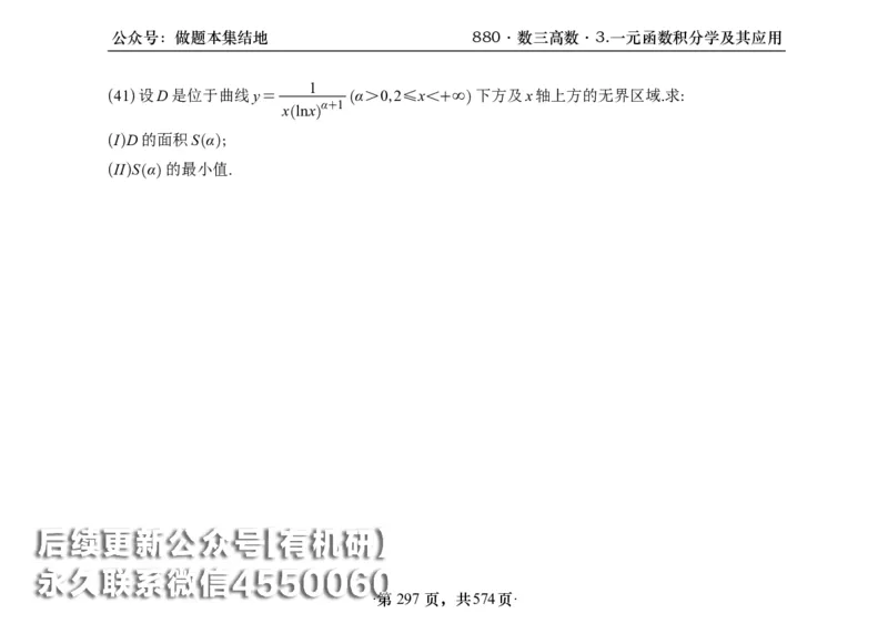 横版26李林880题数三高数部分做题本_00.扫描内部讲义汇总（含书籍扫描版增值讲义）_李林880题_李林880数三