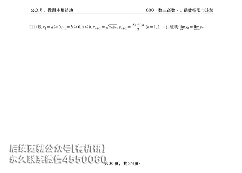 横版26李林880题数三高数部分做题本_00.扫描内部讲义汇总（含书籍扫描版增值讲义）_李林880题_李林880数三