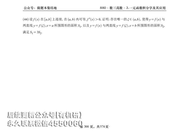 横版26李林880题数三高数部分做题本_00.扫描内部讲义汇总（含书籍扫描版增值讲义）_李林880题_李林880数三