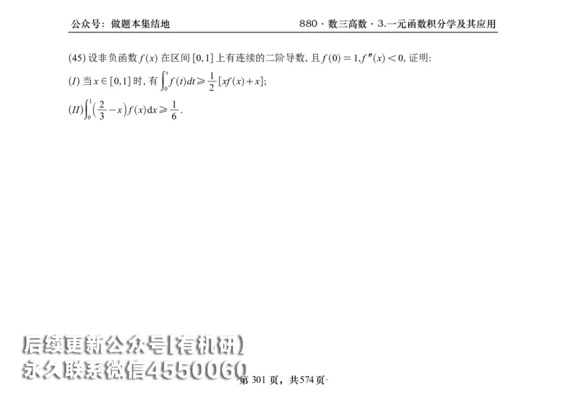横版26李林880题数三高数部分做题本_00.扫描内部讲义汇总（含书籍扫描版增值讲义）_李林880题_李林880数三