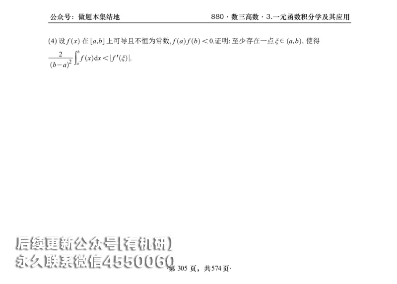横版26李林880题数三高数部分做题本_00.扫描内部讲义汇总（含书籍扫描版增值讲义）_李林880题_李林880数三