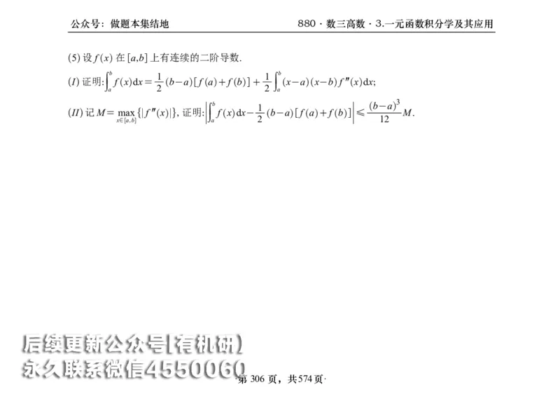 横版26李林880题数三高数部分做题本_00.扫描内部讲义汇总（含书籍扫描版增值讲义）_李林880题_李林880数三